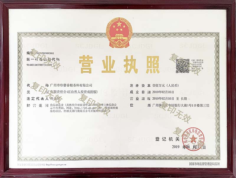 營業(yè)執(zhí)照