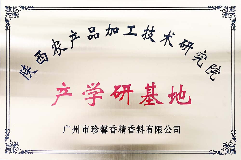 產(chǎn)學(xué)研基地證書