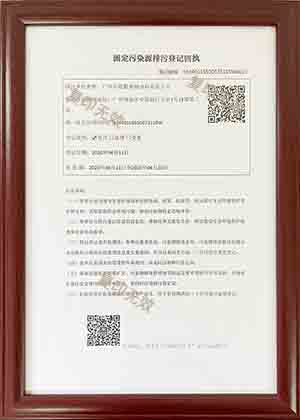 排污證書
