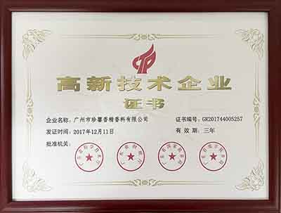 珍馨高新技術(shù)企業(yè)