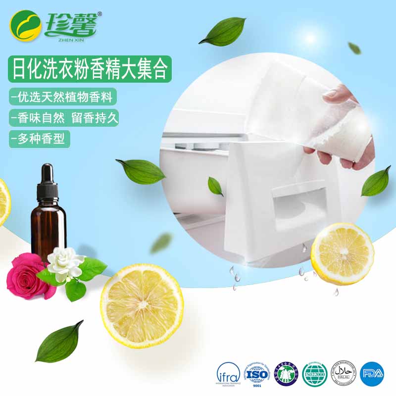 洗衣粉香精