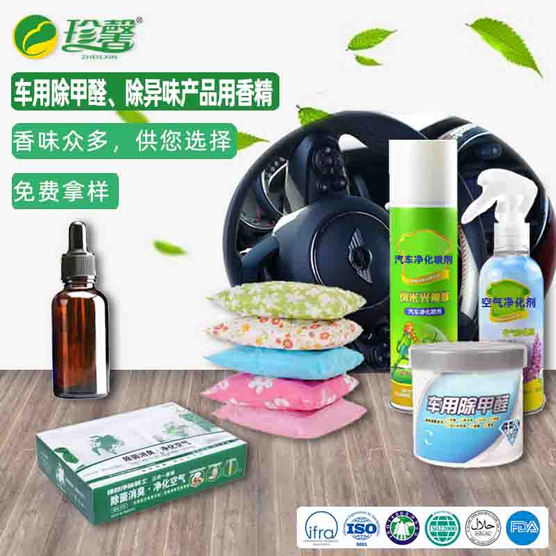 車用除甲醛產(chǎn)品用香精