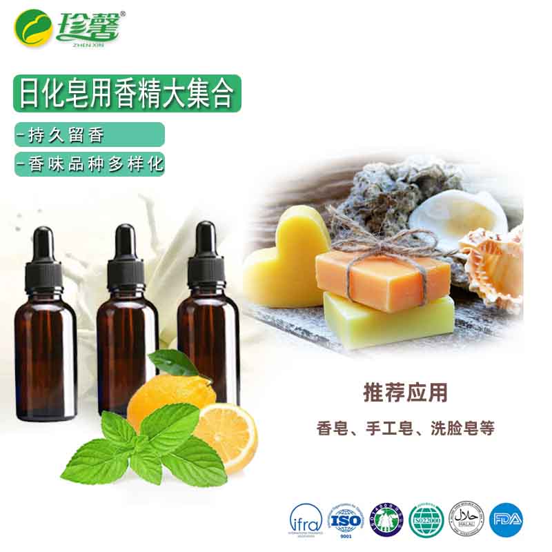 香皂、洗衣膏香精