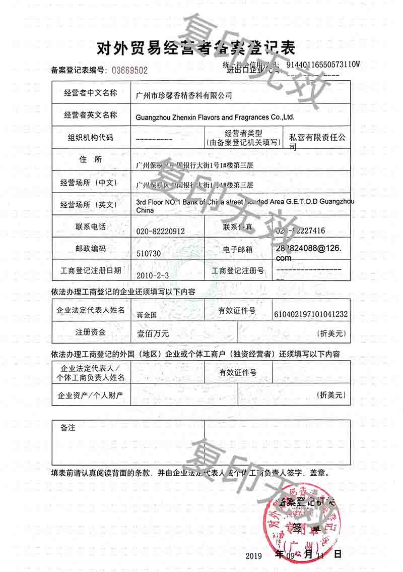 對(duì)外貿(mào)易經(jīng)營(yíng)者備案登記表