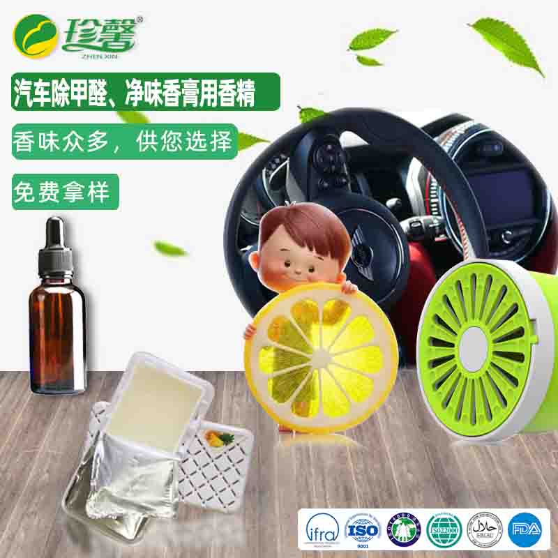汽車除甲醛、凈味香膏用香精