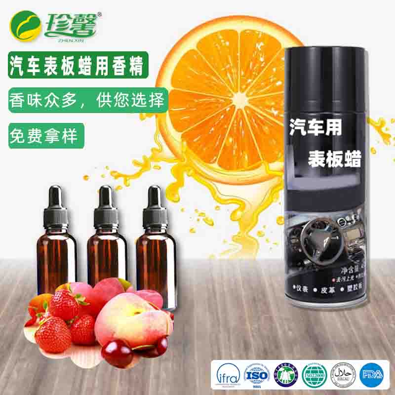 汽車表板蠟用香精