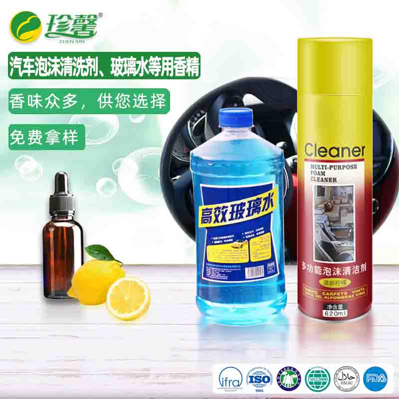 汽車泡沫清洗劑、玻璃水等用香精
