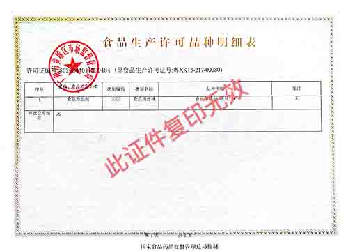 生產(chǎn)許可證副本