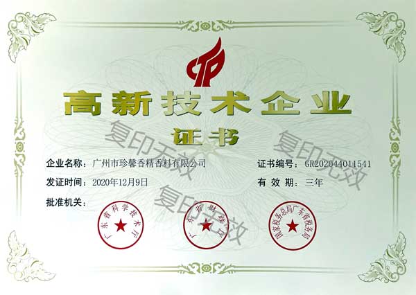 高新證書